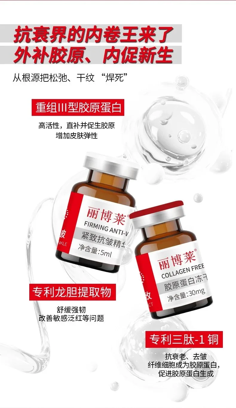 丽博莱重组胶原蛋白冻干丝紧致抗皱套，10套/件保质期2029年1月6号 图片 9