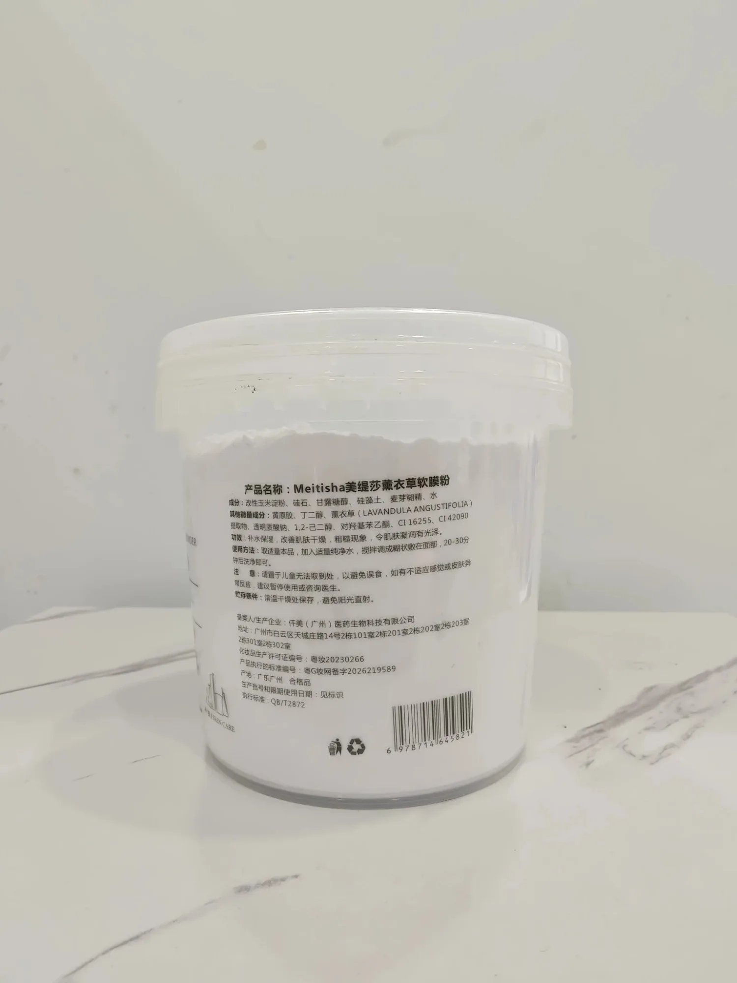 【实物拍摄】美缇莎薰衣草软膜粉，规格500g/桶，保质期2029年7月13日 图片 2