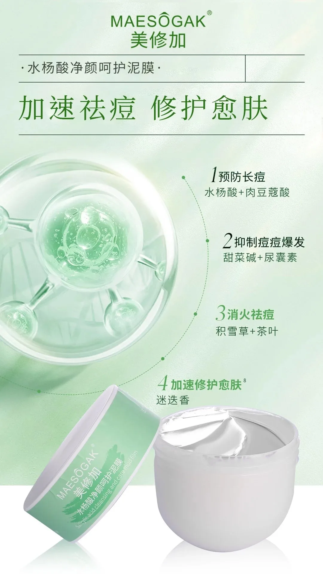 美修加水杨酸净颜呵护泥膜，150克，客装，（2029年2月27号 图片 3