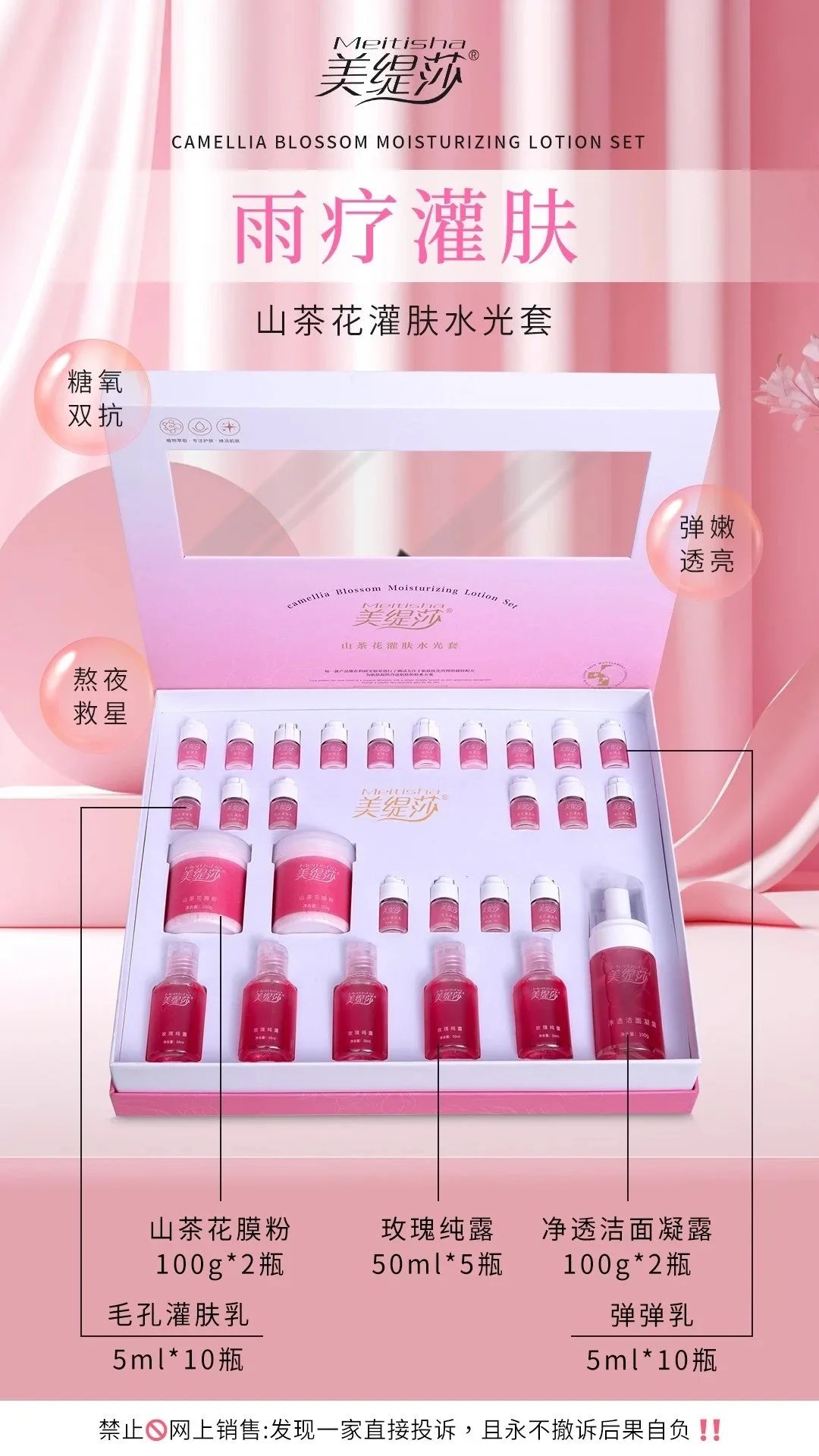 美缇莎山茶花灌肤水光套，雨疗灌肤套盒，10次装，产品重:1.4Kg，（保质期:2029年3月25号、12套/件 图片 2