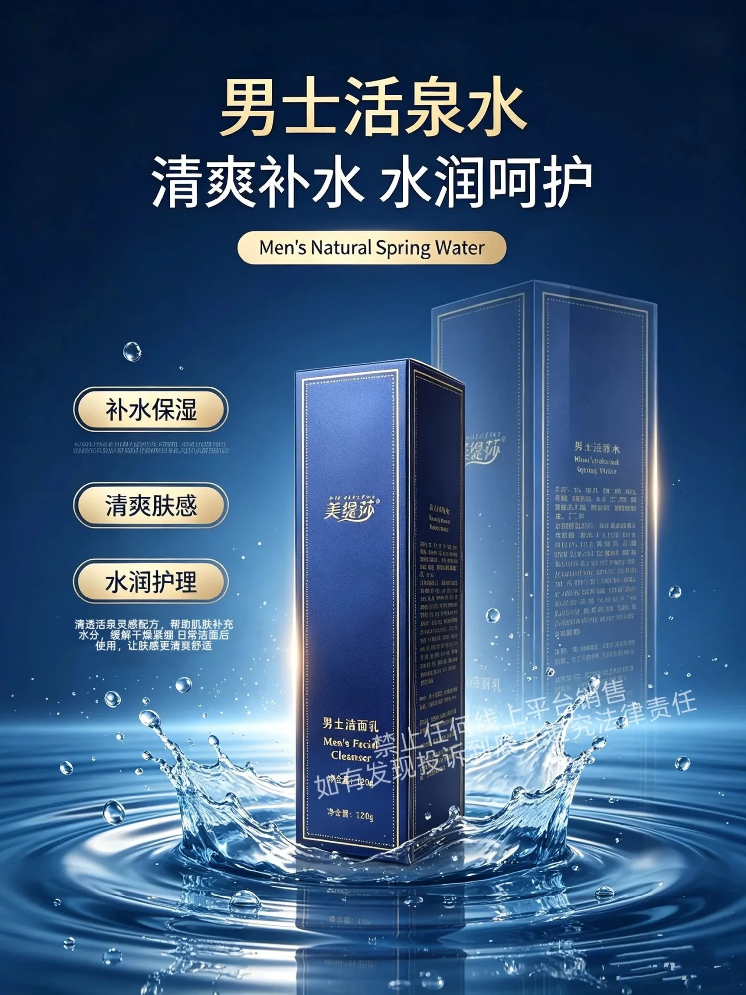 美缇莎男士活泉水，规格100ml/瓶，保质期 2029年7月2日 图片 1