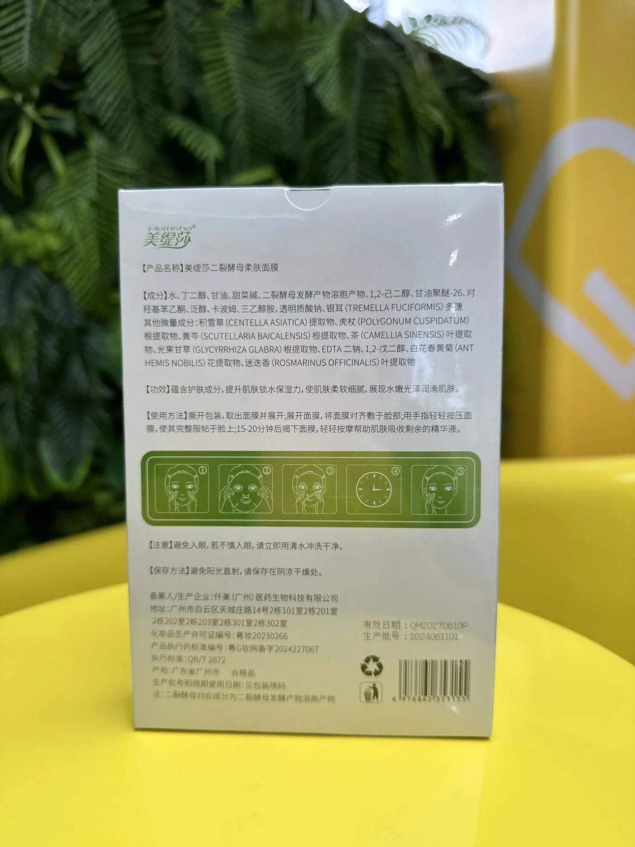 美缇莎二裂酵母柔肤面膜，有内托，30ml＊5片/盒，100盒/件，带内托，保质期2028年10月3 图片 4