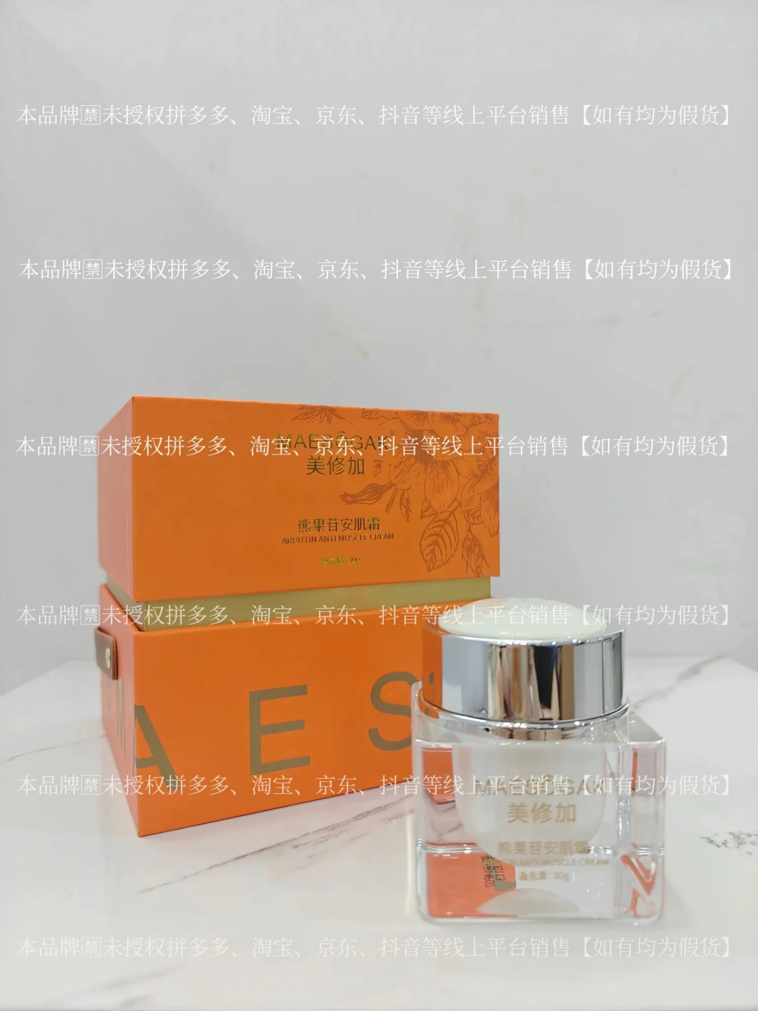 ⑤美修加熊果苷安肌霜（控色），净含量30g，产品重0.38kg，保质期2029年1月13日 图片 8