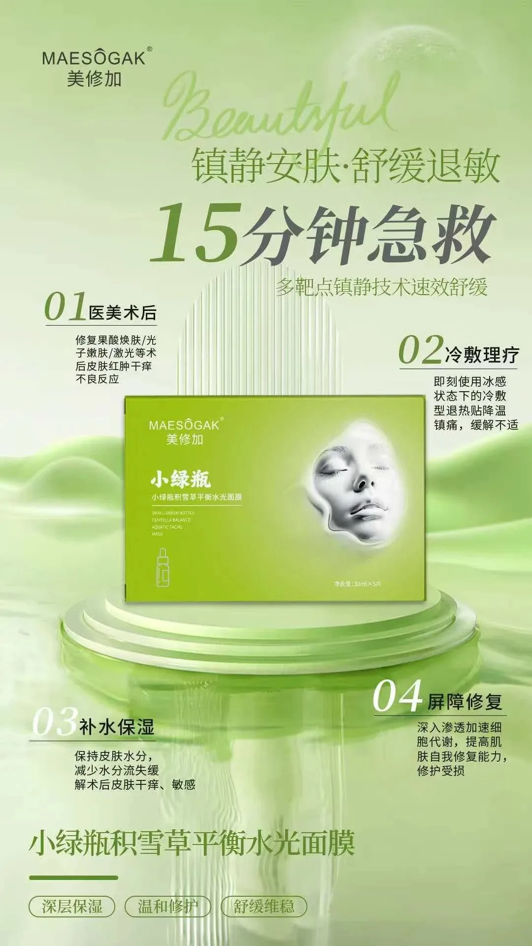 美修加小绿瓶积雪草平衡水光面膜（控油祛痘收毛孔），无内托，一盒5片，一件100盒，保质期：2028年12月14日 图片 3