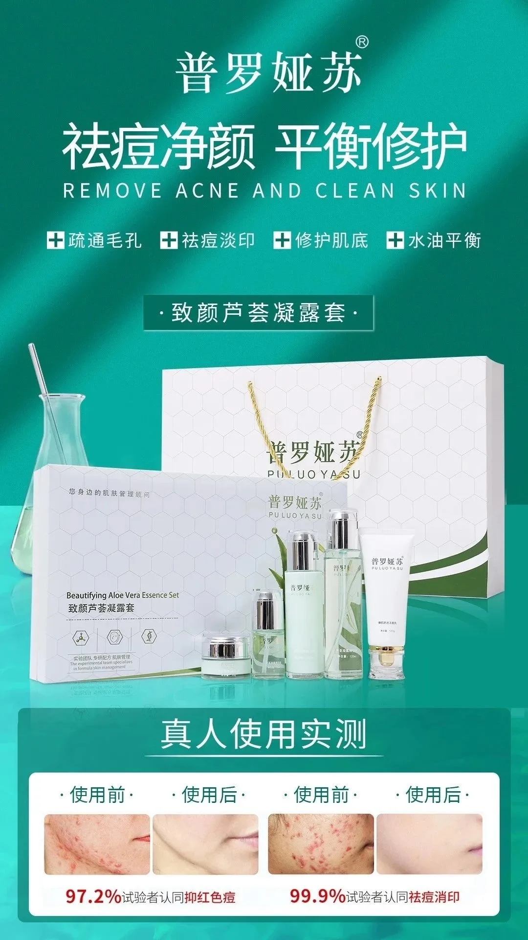普罗娅苏家居套五款功效 图片 5