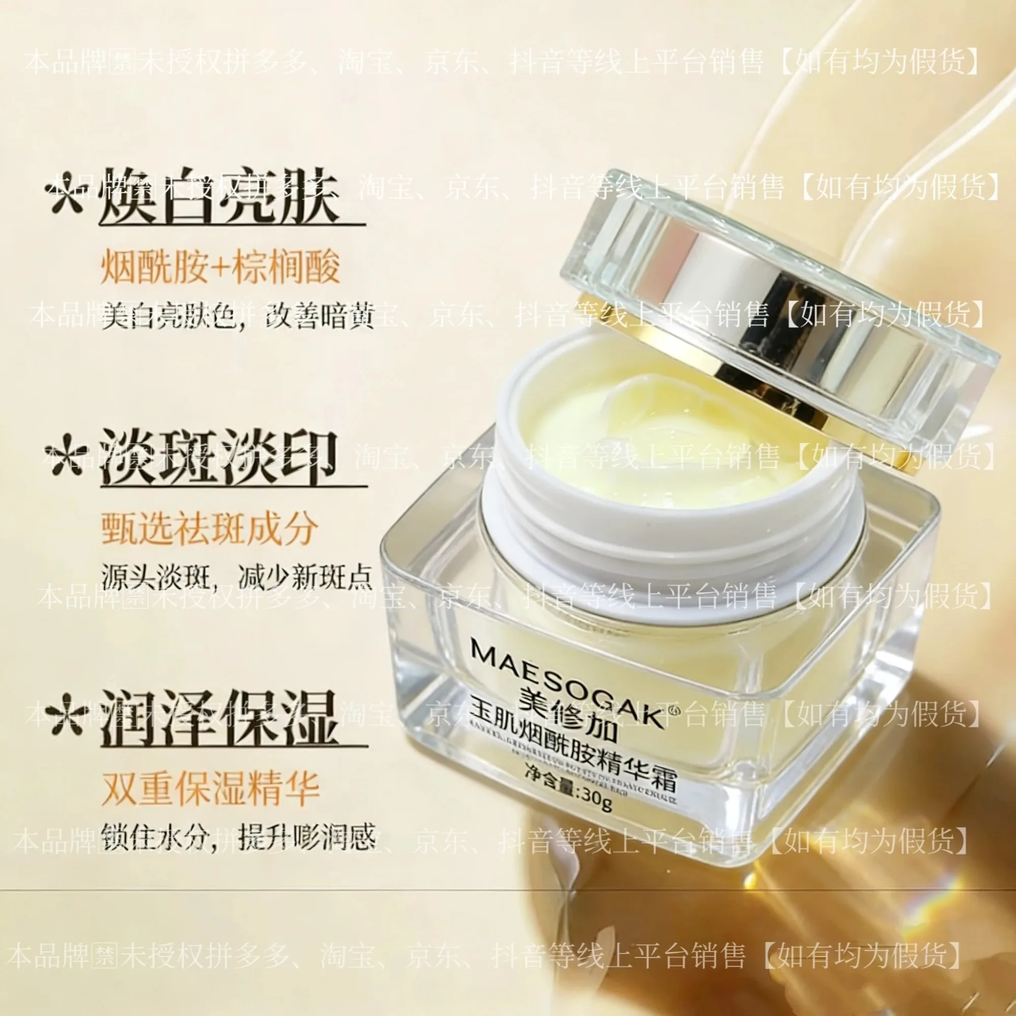 ①美修加玉肌烟酰胺精华霜（祛ban，提亮肤色），净含量：30g，产品重：0.38Kg，保质期2029年1月12日 图片 4