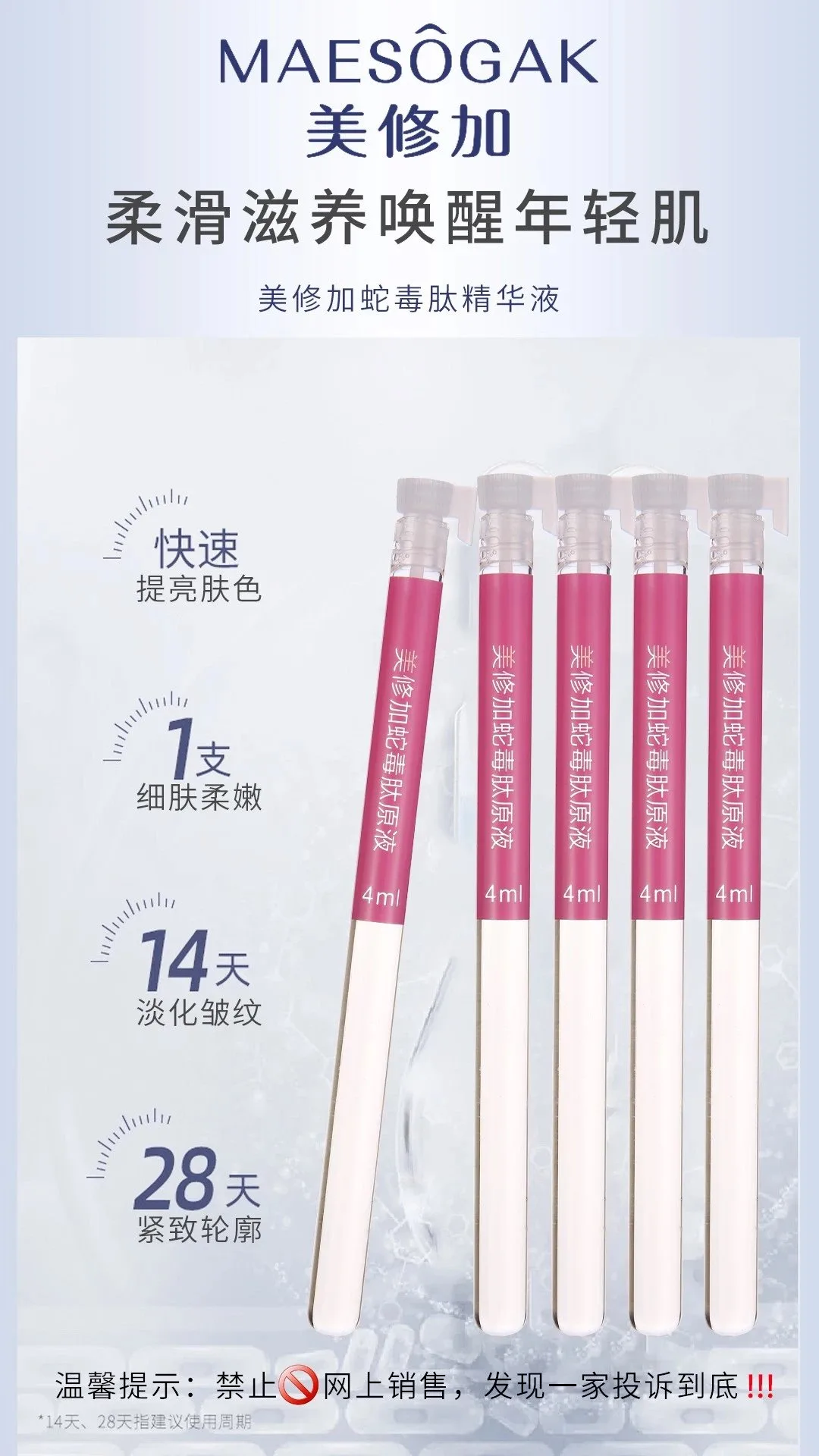 美修加蛇毒肽精华液，无针水光套盒，淡化细纹，规格：4ml×56支/盒，18套/件，产品重:1.1kg，保质期：2029年2月27 图片 5