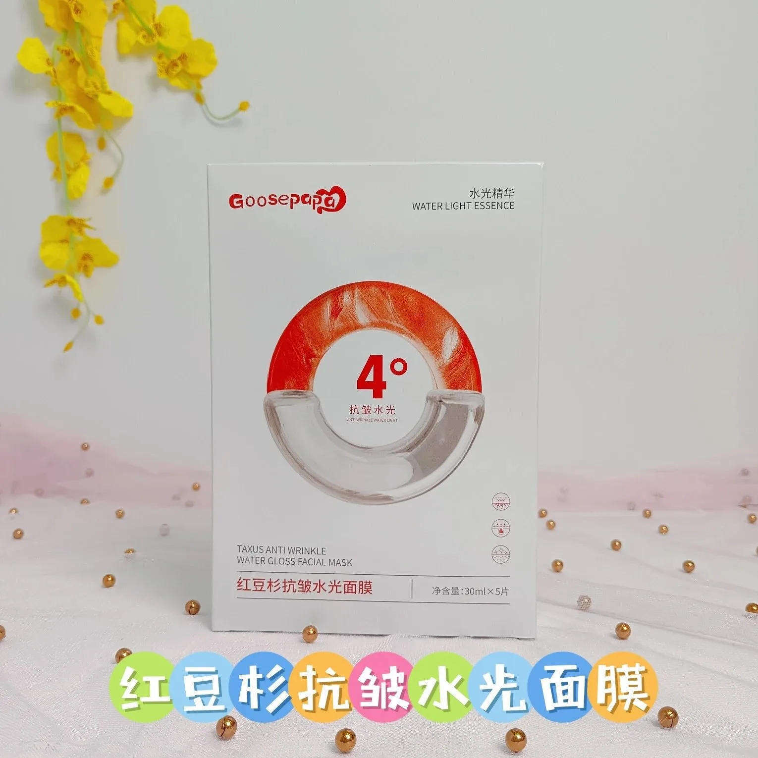 Goosepapa红豆杉抗皱水光面膜，无内托，净含量：30mlx5片，（保质期：2028年5月16日 图片 1