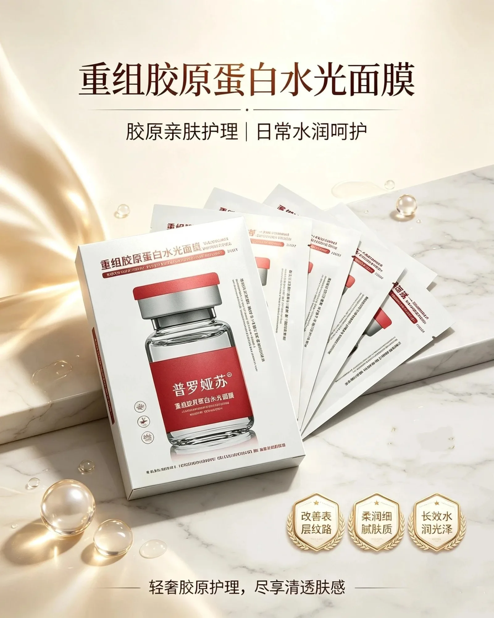 普罗娅苏重组胶原蛋白水光面膜【补水】，无内托，一件100盒，一盒5片，保质期：2028年12月4日 图片 5