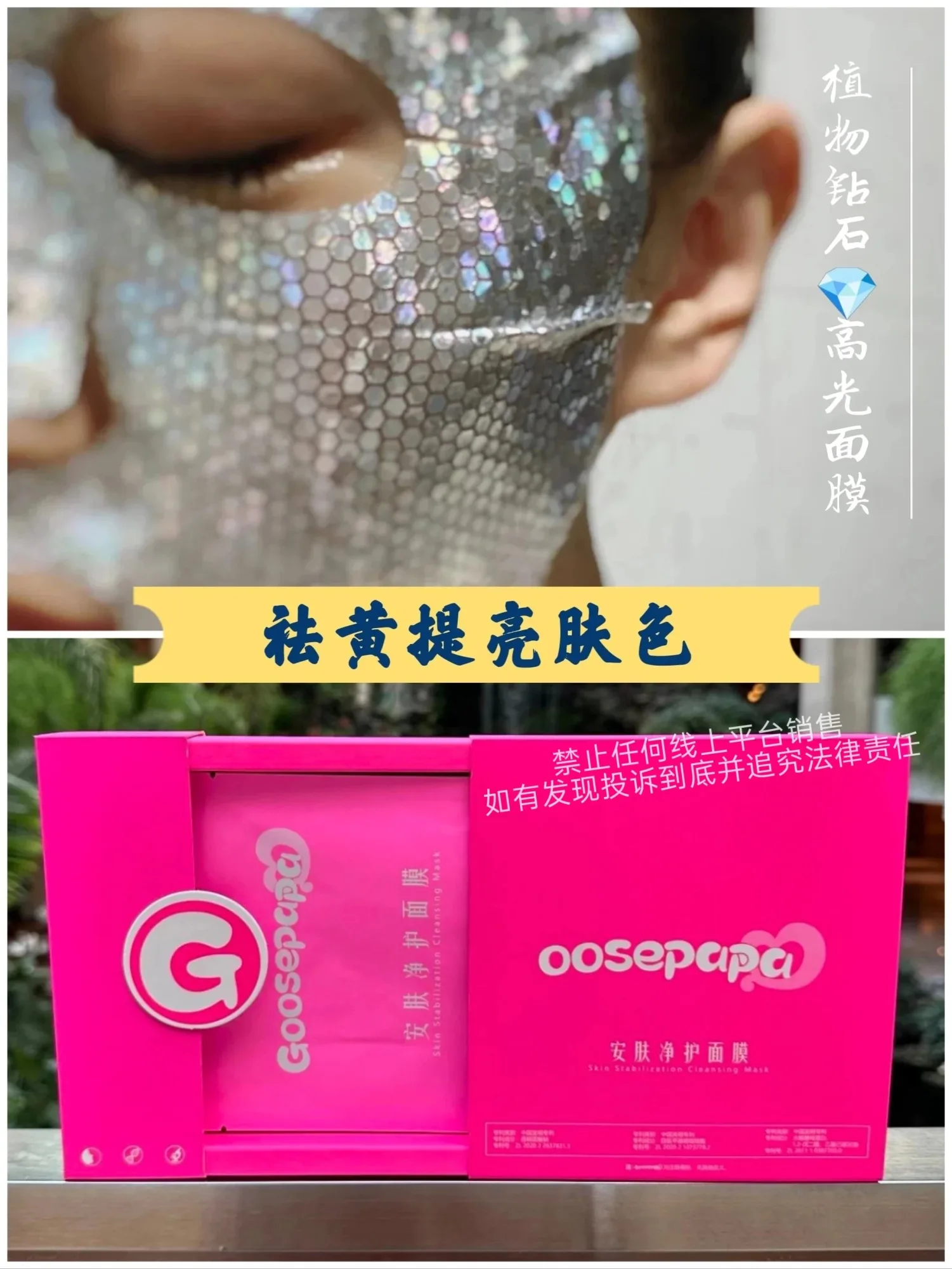 #Goosepapa安肤净护面膜(祛黄提亮肤色)，规挌 30ml*5 片/盒，箱规 50 盒/件，保质期2029年4月8日，产品重0.32kg 图片 2