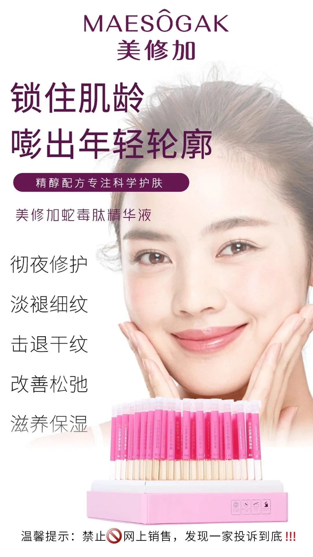 美修加蛇毒肽精华液，无针水光套盒，淡化细纹，规格：4ml×56支/盒，18套/件，产品重:1.1kg，保质期：2029年2月27 图片 9