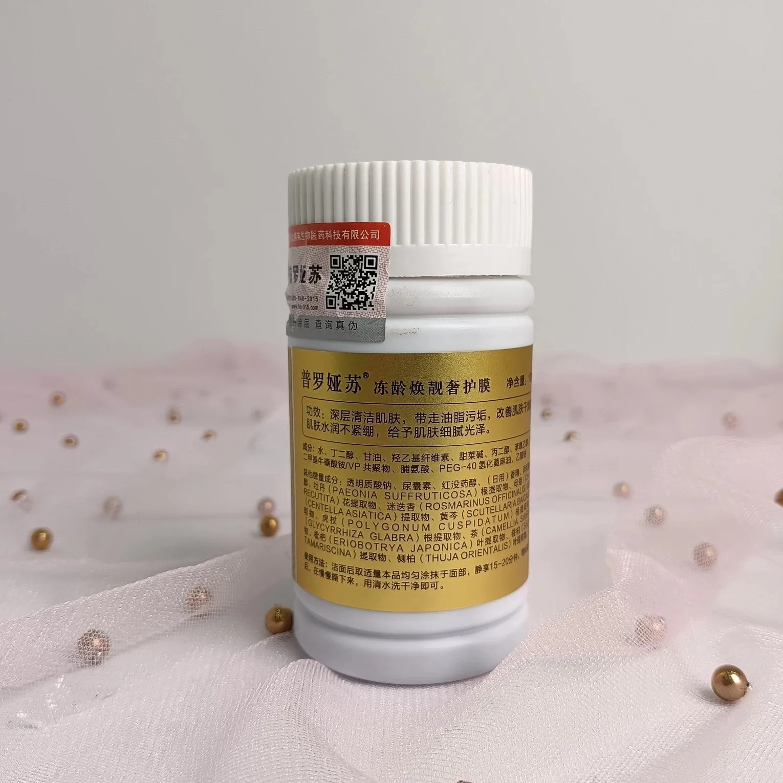 普罗娅苏冻龄焕靓奢护膜，皮膜，净含量：100克，产品重：0.18Kg，（有限期：2028/12/07 图片 1