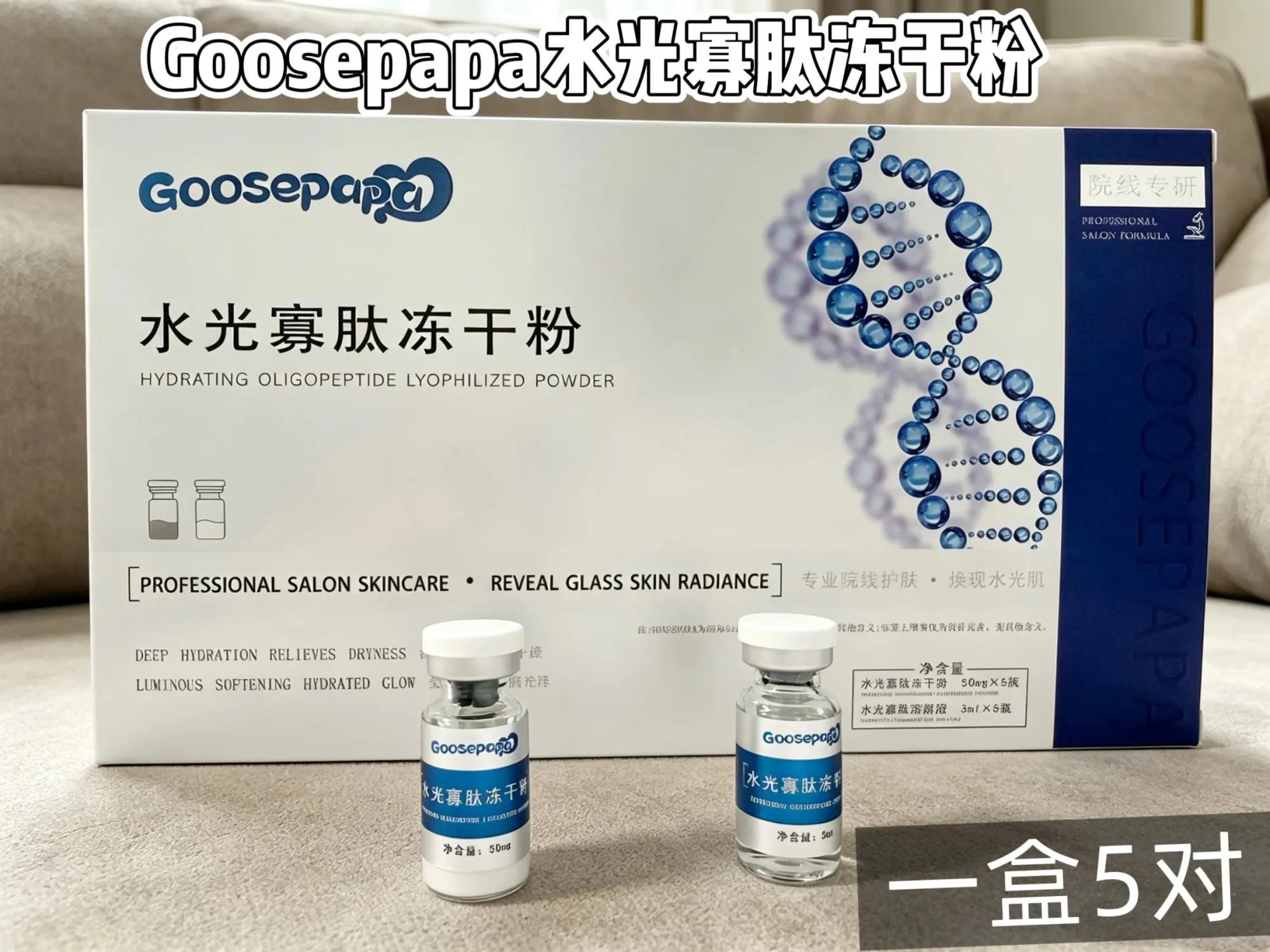 Goosepapa水光寡肽冻干粉(补水，修护)，(规格:3ml*5组/盒)，(箱规:100盒/件)，(保质期:2029年4月10日，产品重:0.3Kg 图片 6