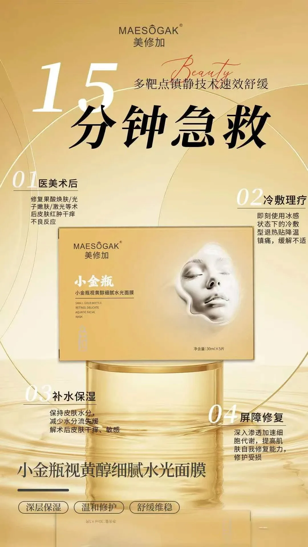 美修加小金瓶视黄醇细腻水光面膜（抗衰抗皱收毛孔），无内托、一盒5片，一件100盒，保质期：2028年11月9日 图片 4