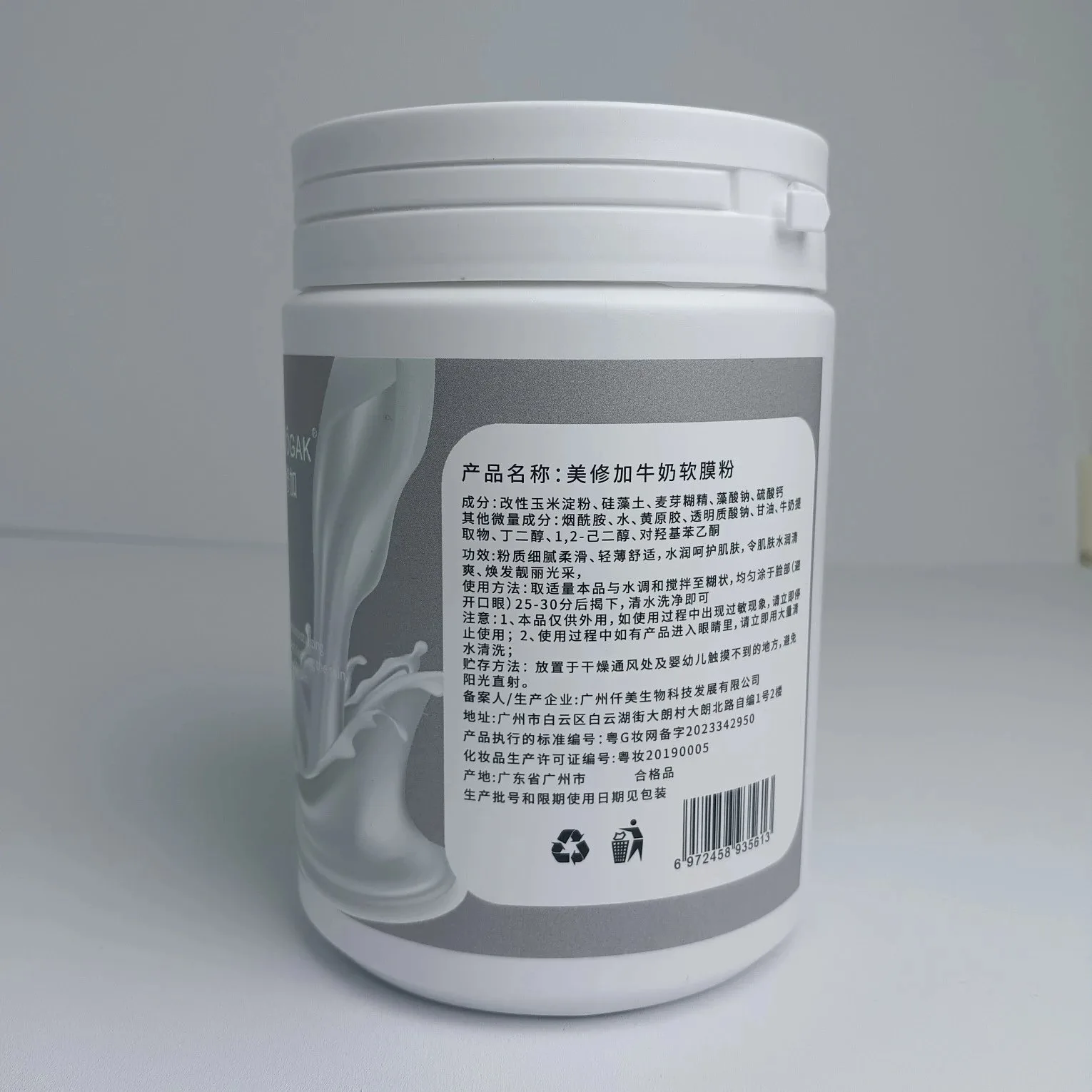 美修加牛奶软膜粉，净含量：500g，产品重0.6公斤，（保质期：2029年4月1号，无规格箱 图片 2