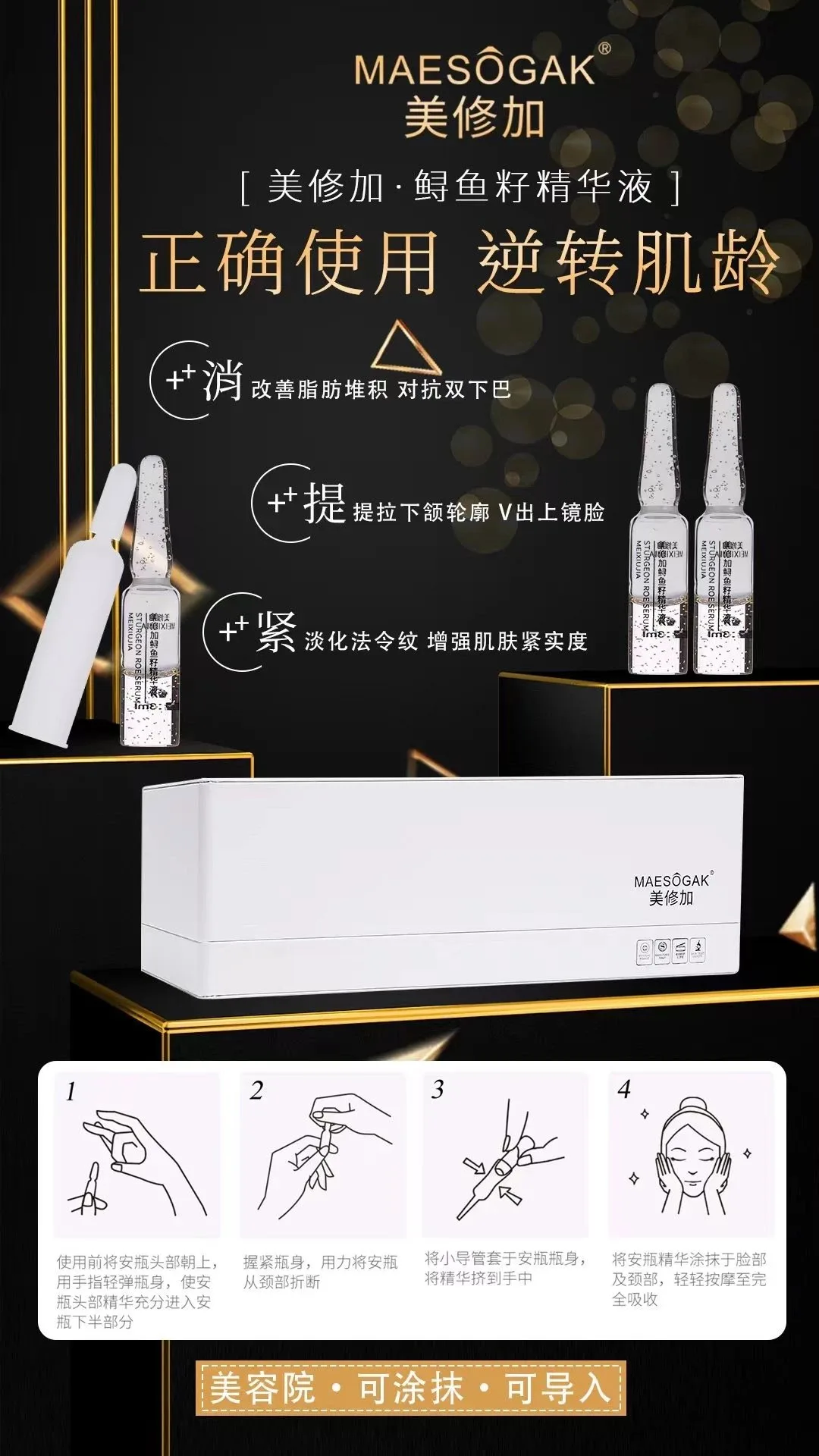 美修加鲟鱼籽水光精华液，高端皮套盒（规格：112支＊3ml）10套/件，1.5公斤，（2029年2月27号 图片 3