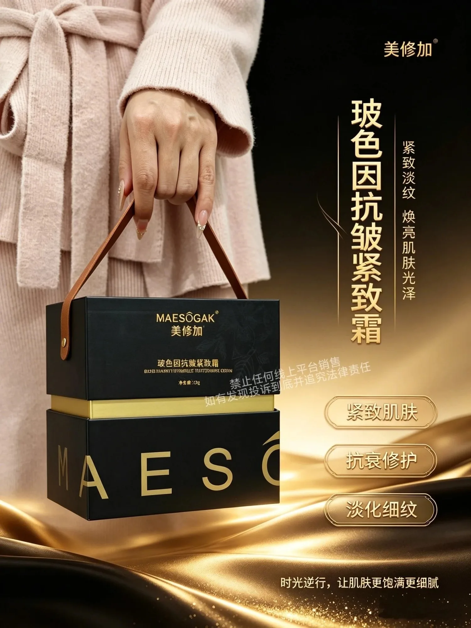 ⑧美修加玻色因抗皱紧致霜，净含量30g，产品重0.38Kg，保质期2029年1月13日 图片 3