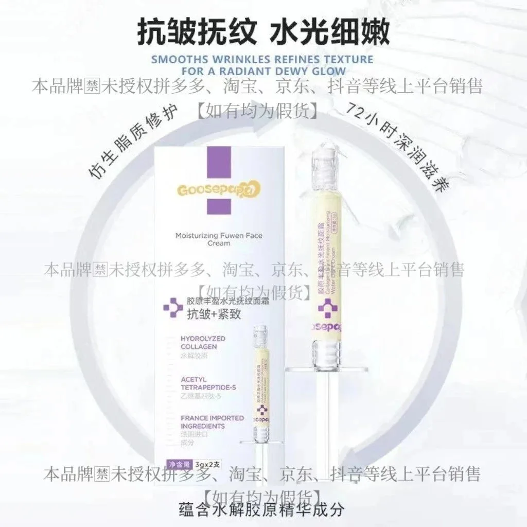 Goosepapa胶原丰盈水光抚纹面霜。净含量:3gx2支，保质期:2029年1月1日，150盒/件，0.037公斤/盒 图片 2