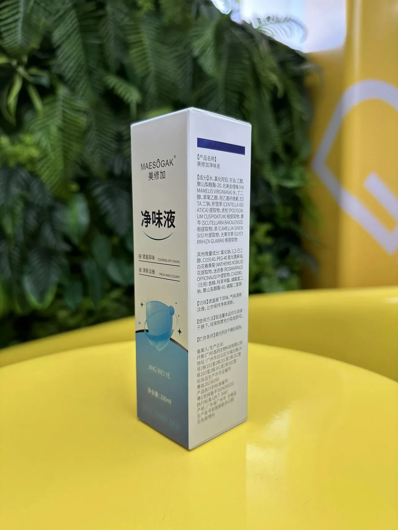 美修加净味液，狐臭喷雾，规挌100毫升/瓶，箱规100瓶/件，保质期2029年4月2号 图片 9