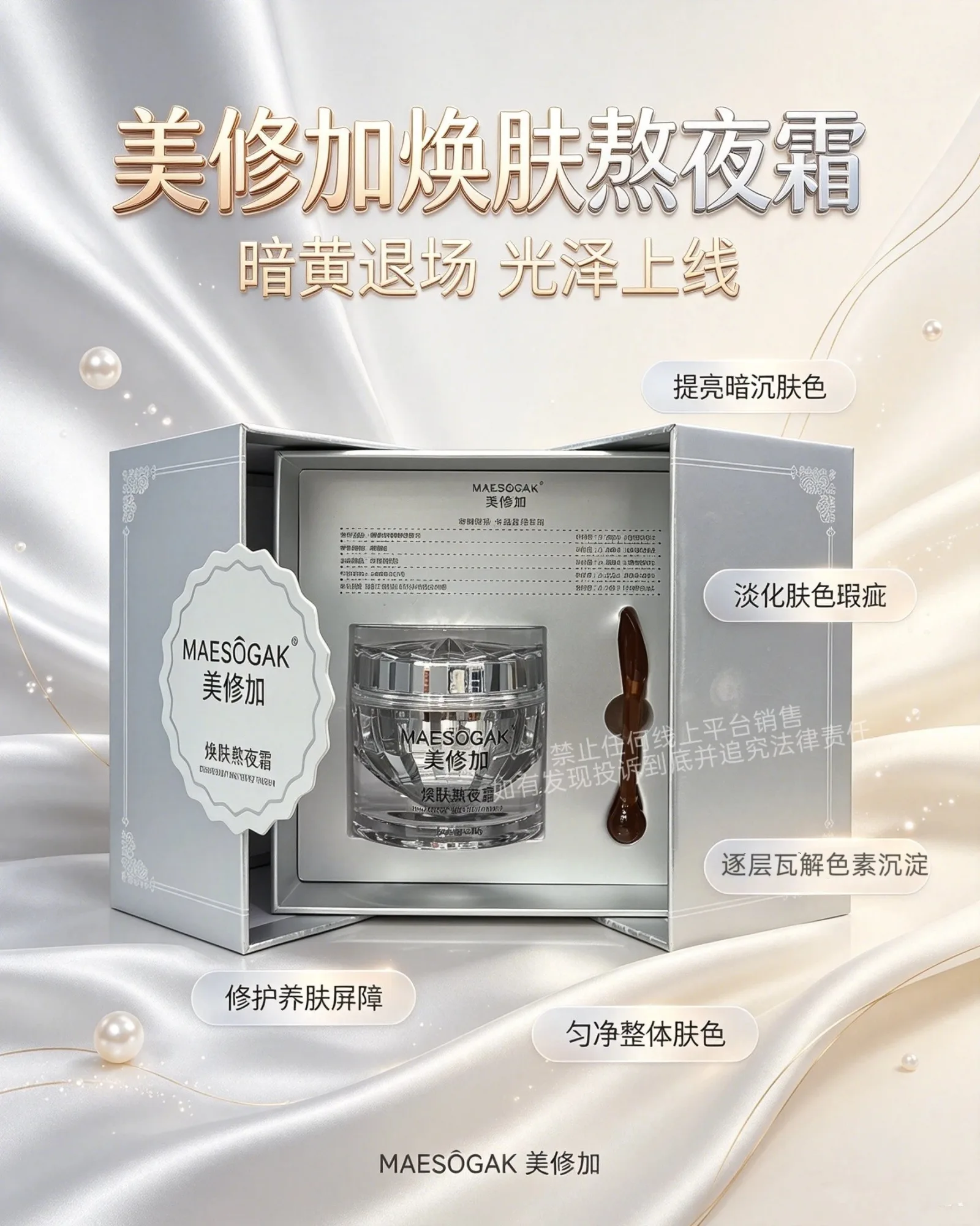 美修加焕肤熬夜霜（一日白)，规格30克/瓶，产品重:0.5Kg，保质期2028年10月4日 图片 3