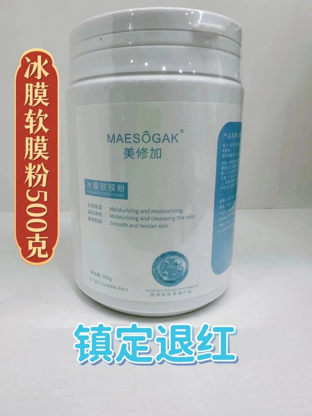 美修加高端美容院软膜粉，8款功效 规格：500克/桶， 0.6公斤，无规格箱 图片 2