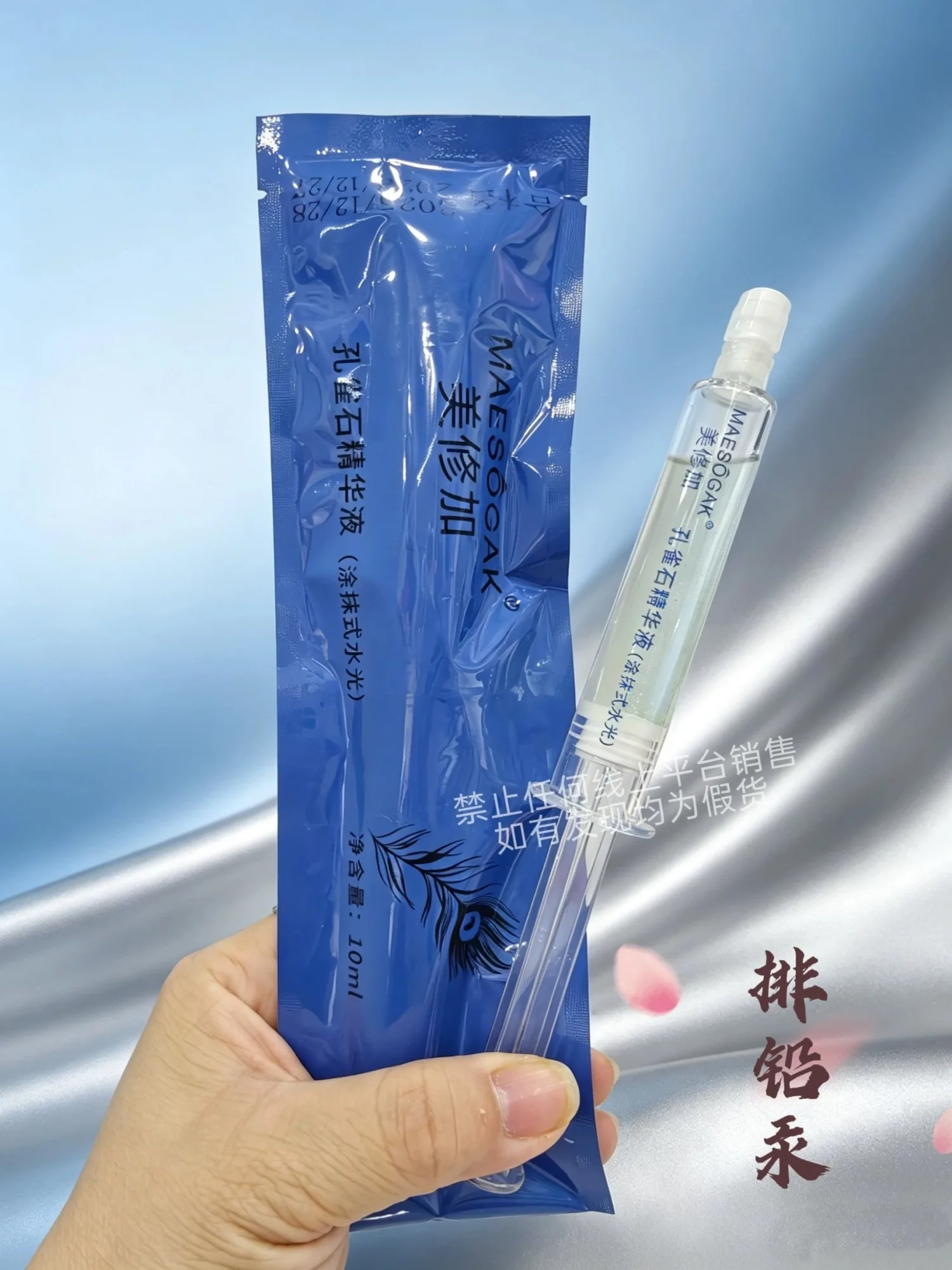 美修加涂抹式水光针，净含量10ml,保质期：肌底2029年4月1 日，蓝铜2029年4月1日，蛇毒肽2029年2月27日，鲟鱼子 2029年1月8日，VC2029年2日27日，孔雀石 28.12.27 图片 5