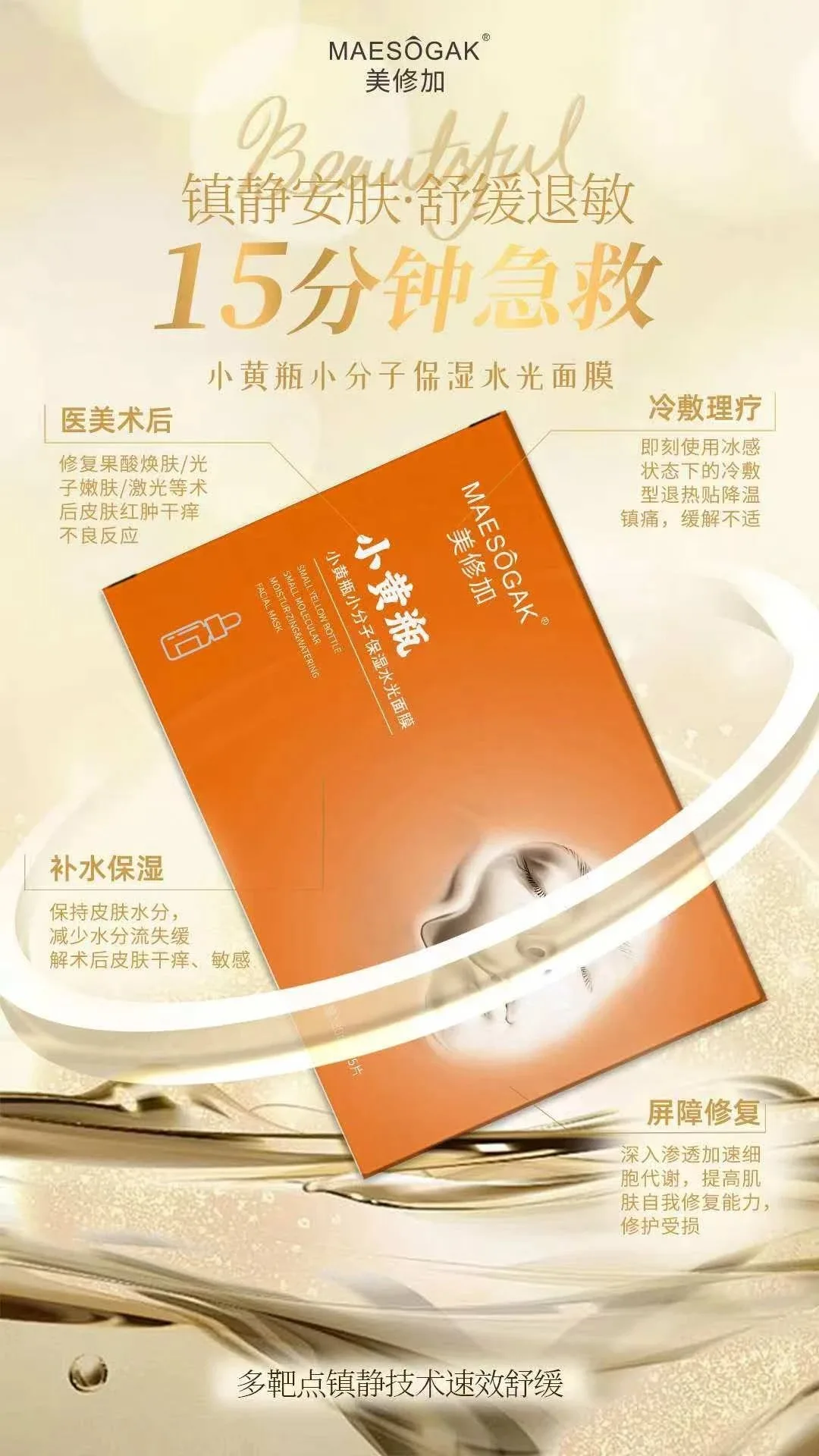 美修加小黄瓶小分子保湿水光面膜（深层补水），无内托。1盒5片，一件100盒，（保质期：2028年12月4日 图片 4