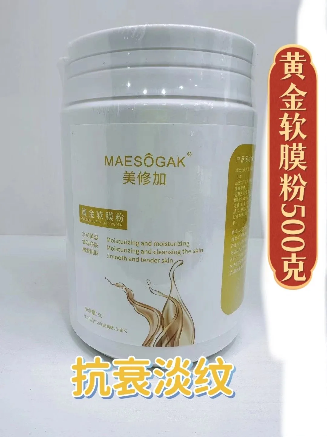 美修加高端美容院软膜粉，8款功效 规格：500克/桶， 0.6公斤，无规格箱 图片 5