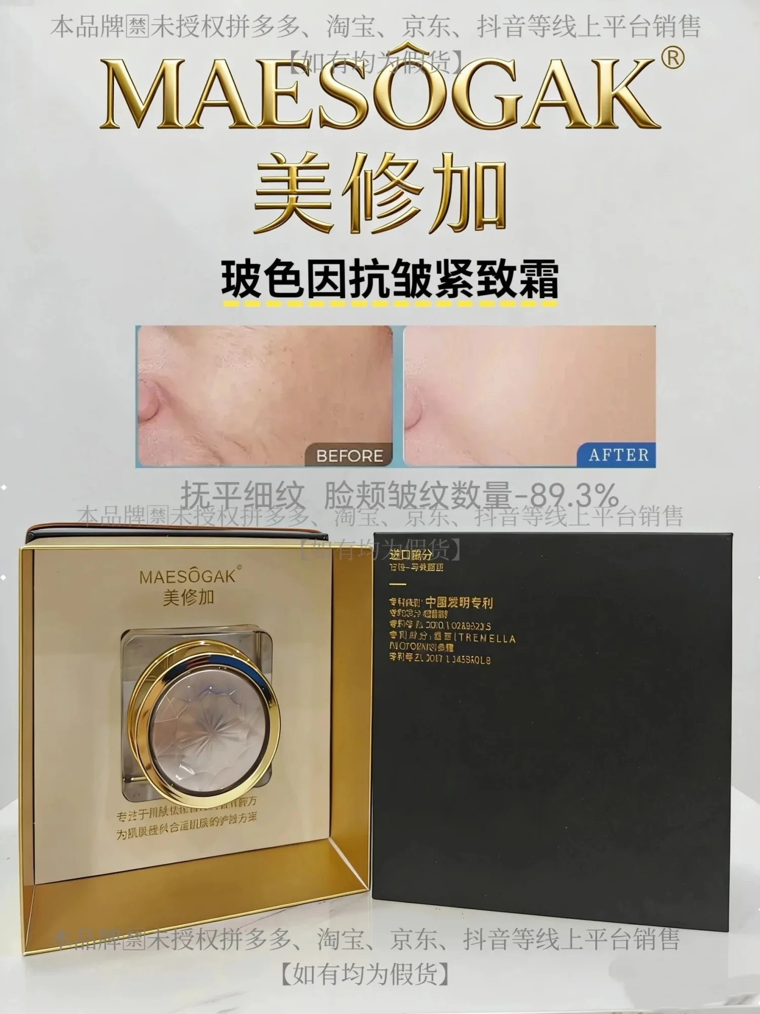 ⑧美修加玻色因抗皱紧致霜，净含量30g，产品重0.38Kg，保质期2029年1月13日 图片 5