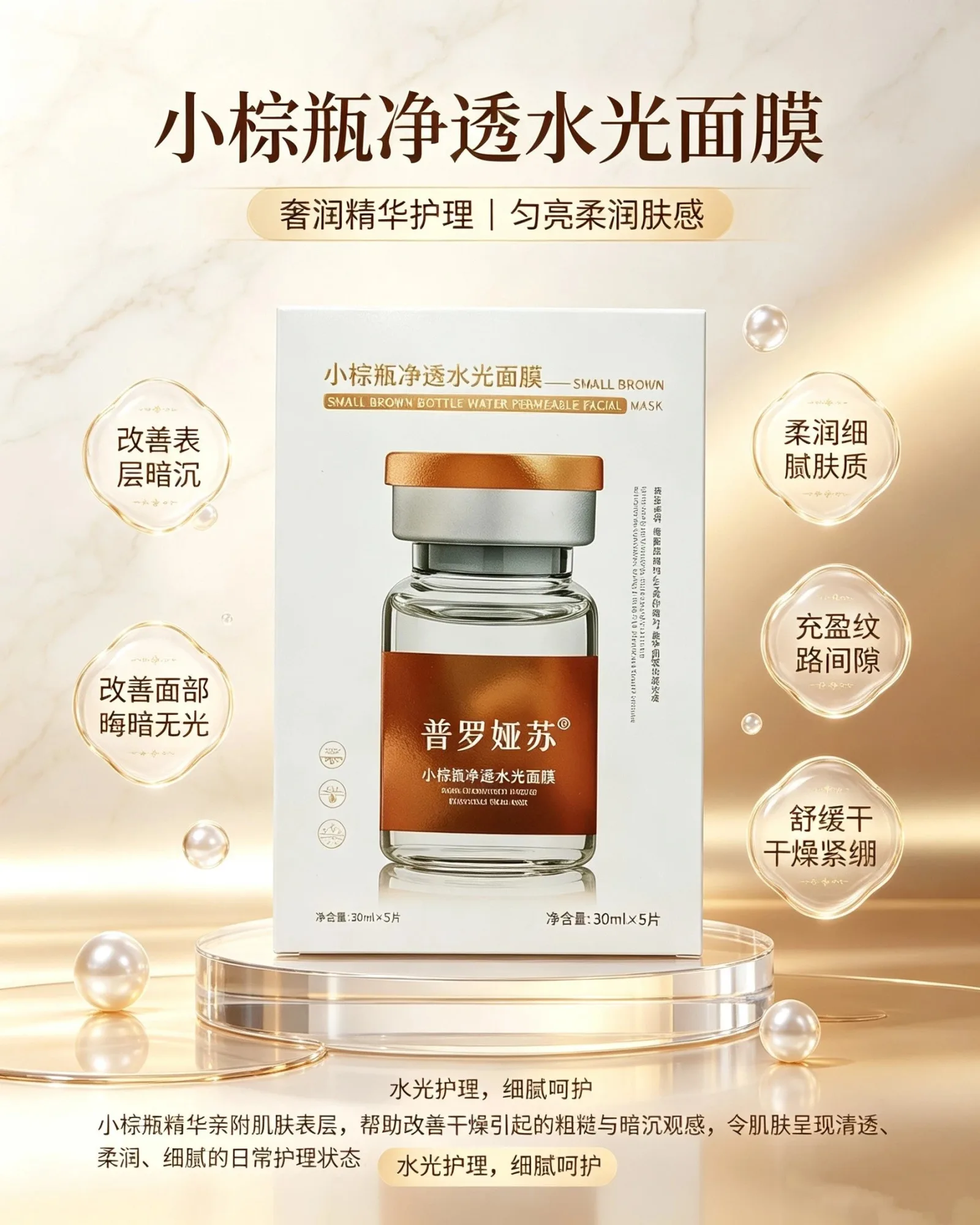 普罗娅苏小棕瓶水光面膜，无内托，规格30ml*5片/盒，箱规100盒/件，保质期2028年12月4日 图片 3
