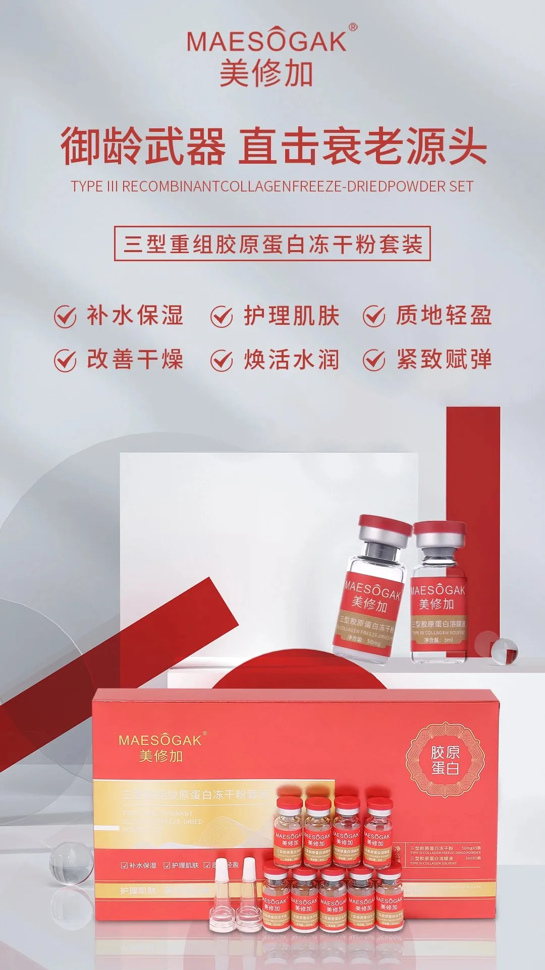 美修加三型重组胶原蛋白冻干粉，规格50mg*5对′/盒，箱规100盒/件，保质期2029年1月1日 图片 6