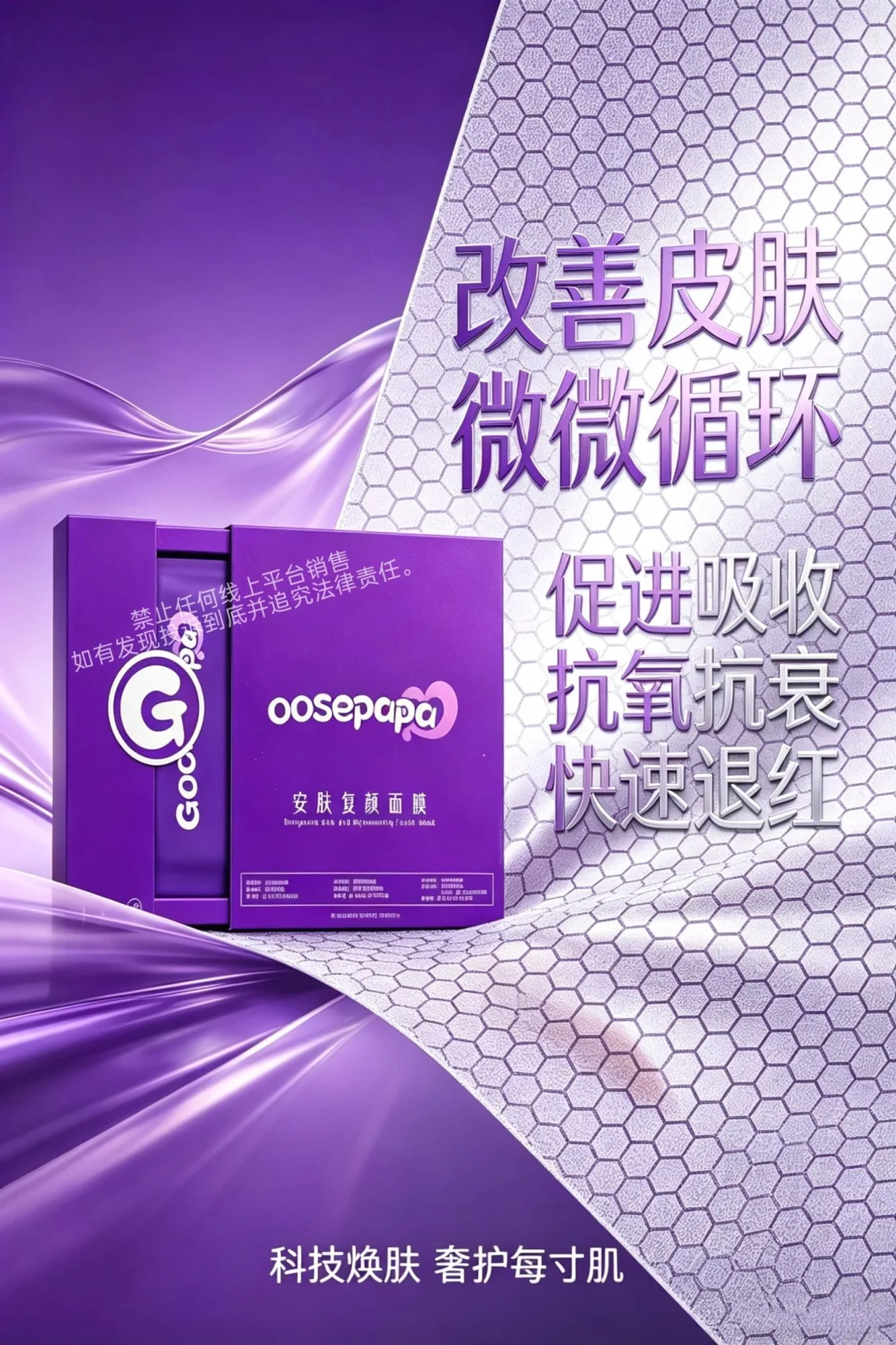 #Goosepapa安肤复颜面膜(快速退红)，规格 30ml* 5片/盒，箱规50盒/件，保质期2029年2月27日，产品重0.32kg。 图片 4