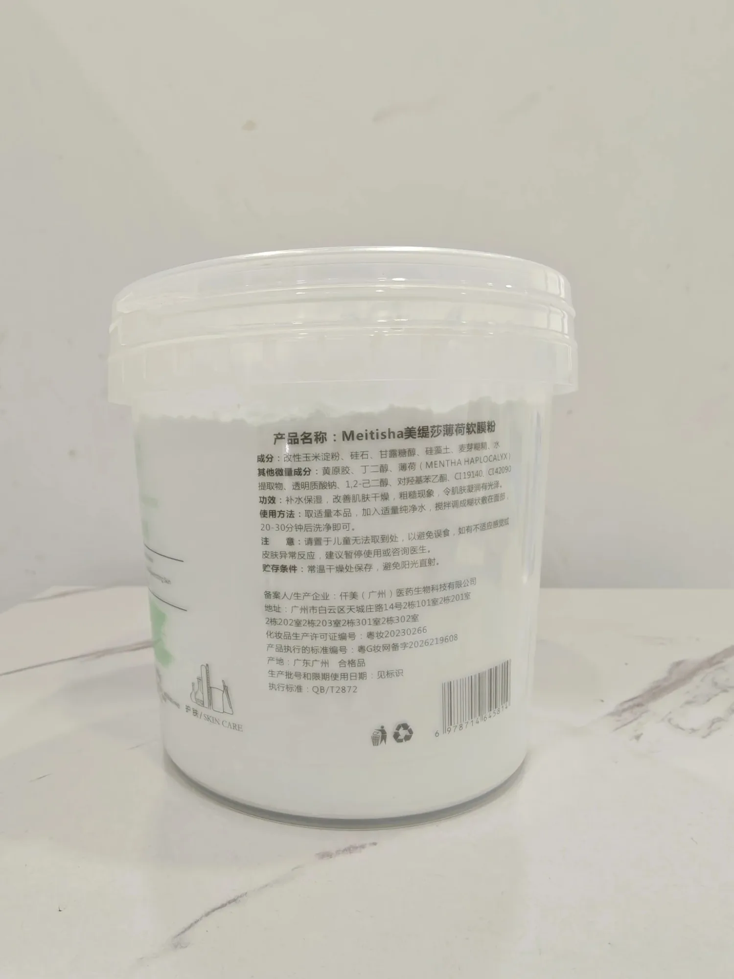 【实物拍摄】美缇莎薄荷软膜粉，规格500g/桶，保质期2029年7月13日 图片 2