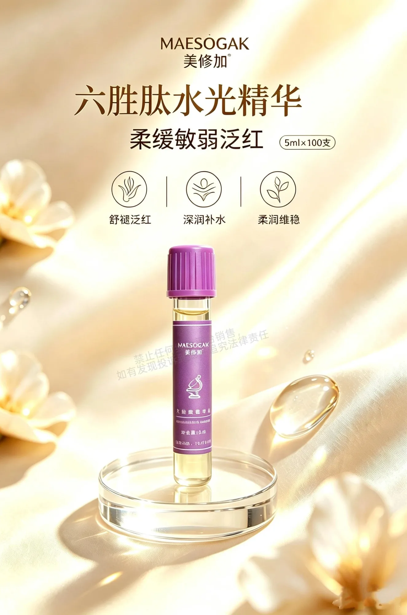 美修加六胜肽精华液，规格5ml×100支/套，箱规20 套/件套，保质期2029 年4月1日，套盒重1.3KG 图片 4