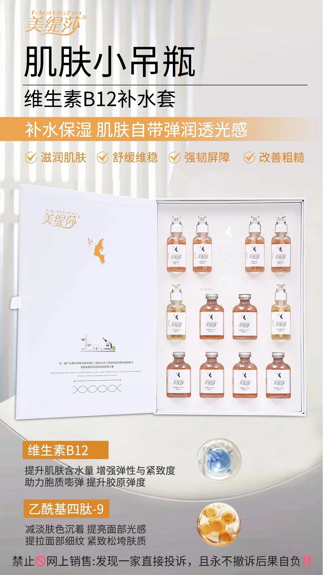 美缇莎【维生素B12补水套】肌肤小吊瓶水光套盒，12次装，重1.5公斤，保质期2027年7月2号，20套/件 图片 2