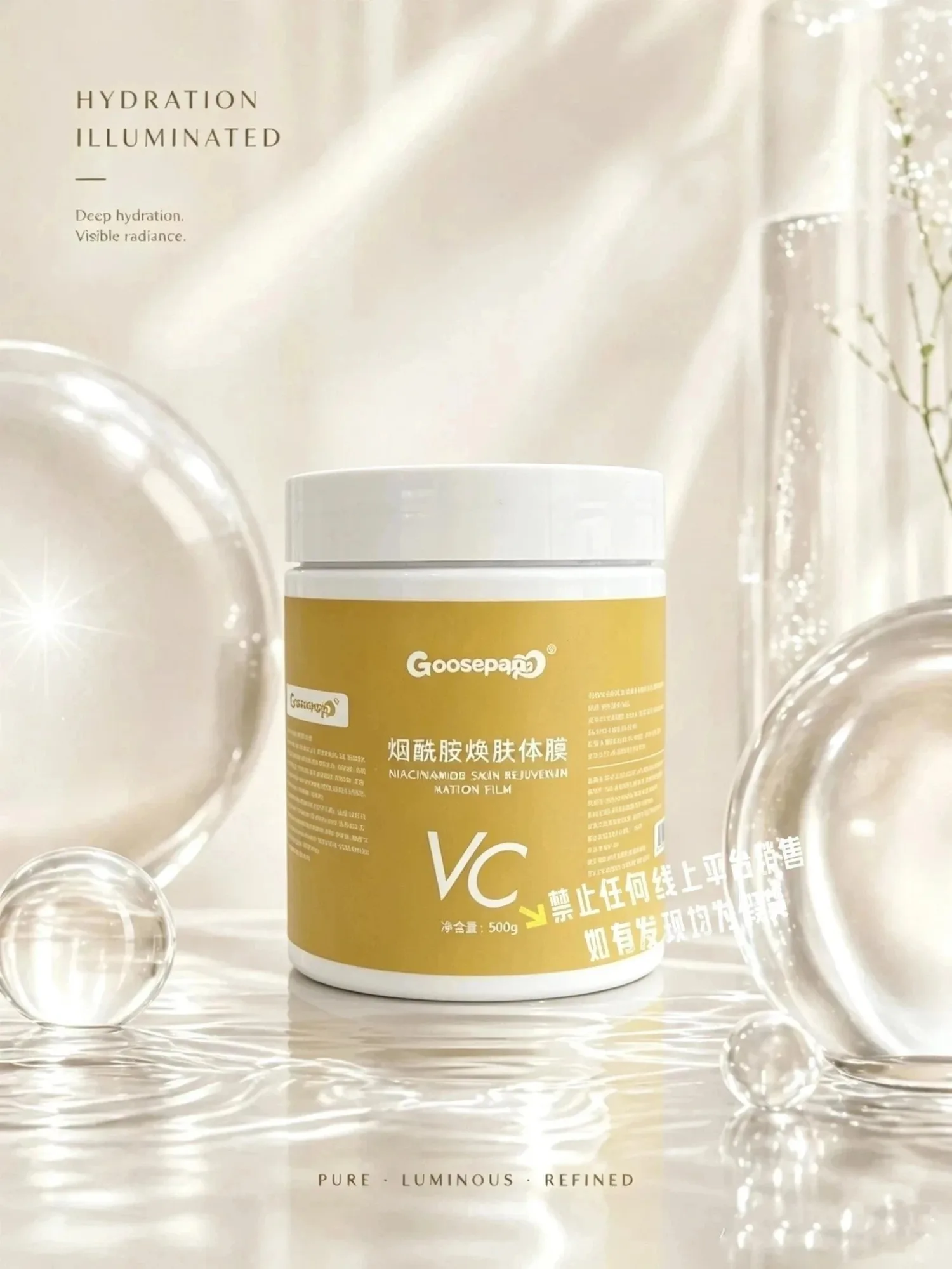【500g/桶】Goosepapa烟酰胺焕肤体膜(细腻肌肤)，规格500/桶，50 瓶/件，保质期2029年4月1日，产品重0.56Kg 图片 4