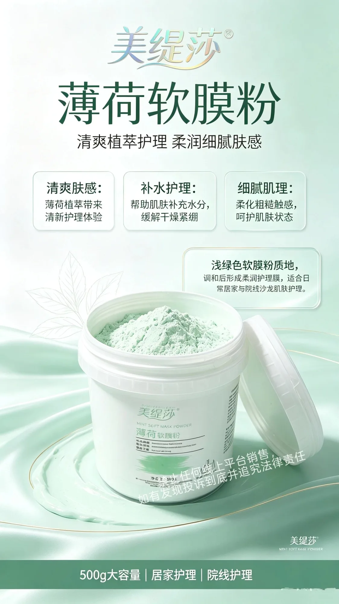 美缇莎薄荷软膜粉，规格500g/桶，保质期2029年7月13日 图片 2