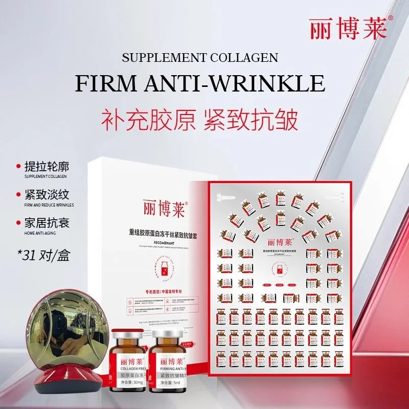 丽博莱重组胶原蛋白冻干丝紧致抗皱套，10套/件保质期2029年1月6号 图片 2