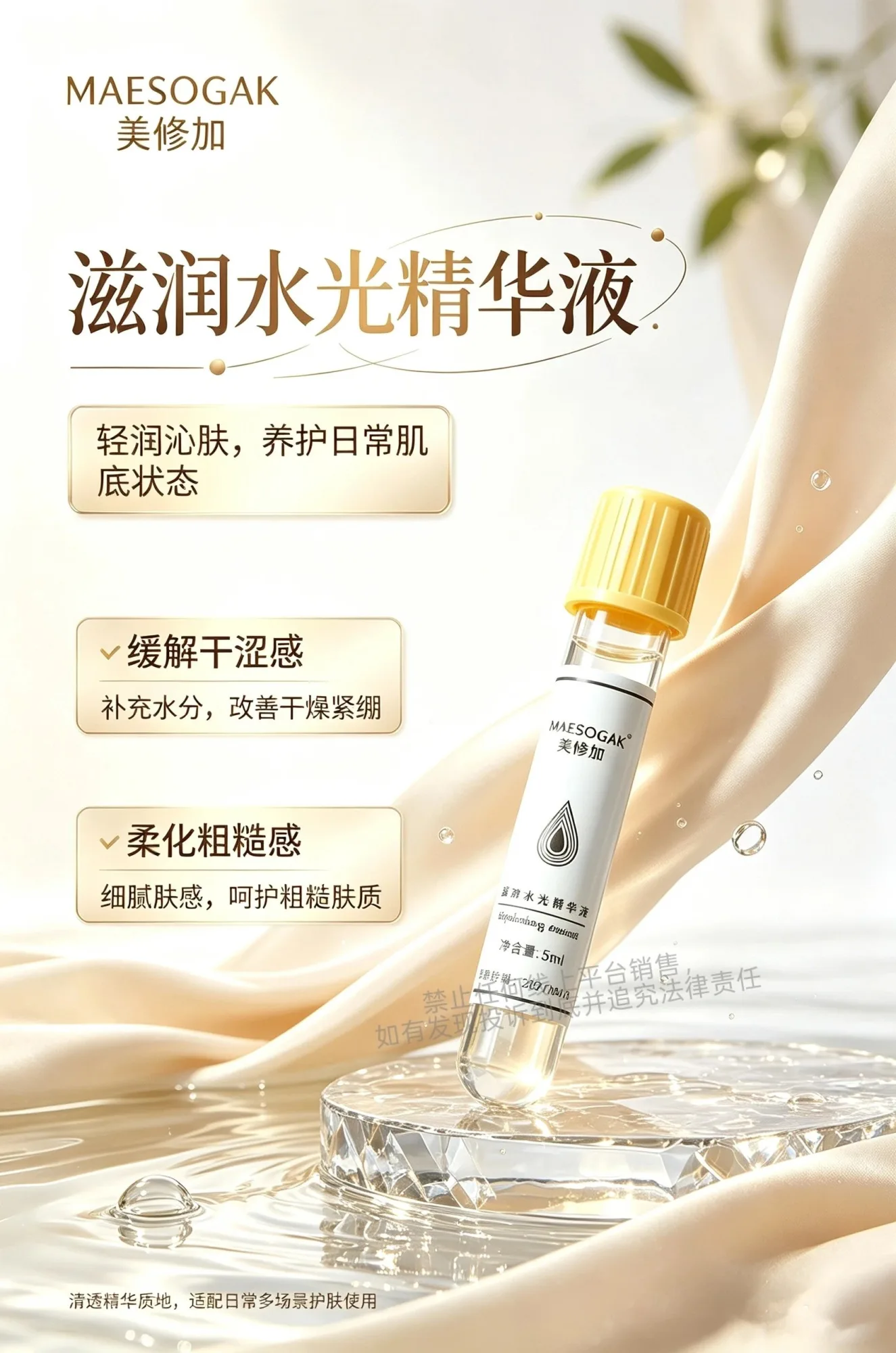 美修加玻尿酸滋润水光精华液，规格5ml*100支/套，箱规20套/件，保质期2029年4月1日，套盒重1.3kg 图片 4