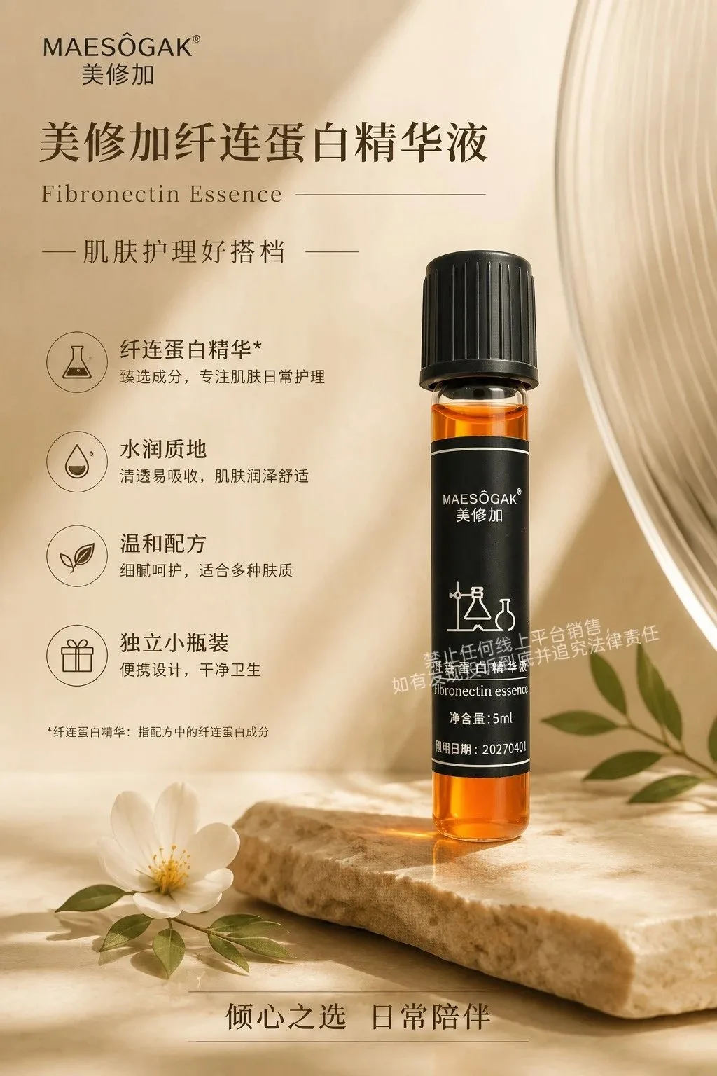 美修加纤连蛋白精华液水光，规格5ml*100支/套，箱规 20套/件，保质期2029年4月2日，套盒重1.3kg 图片 5