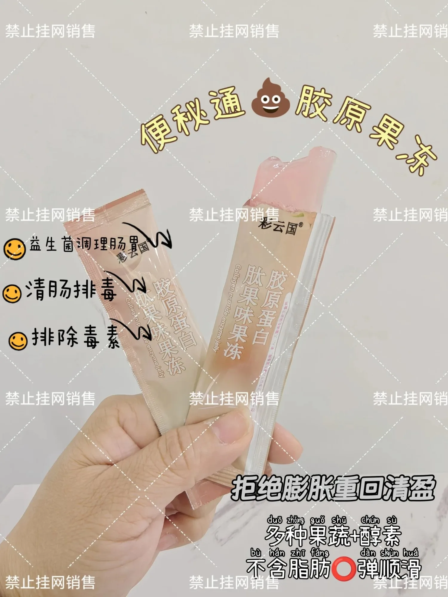 彩云国胶原蛋白肽果味果冻，10条/盒，80盒/件，产品重：0.2Kg，保质期2027年4月10日 图片 4