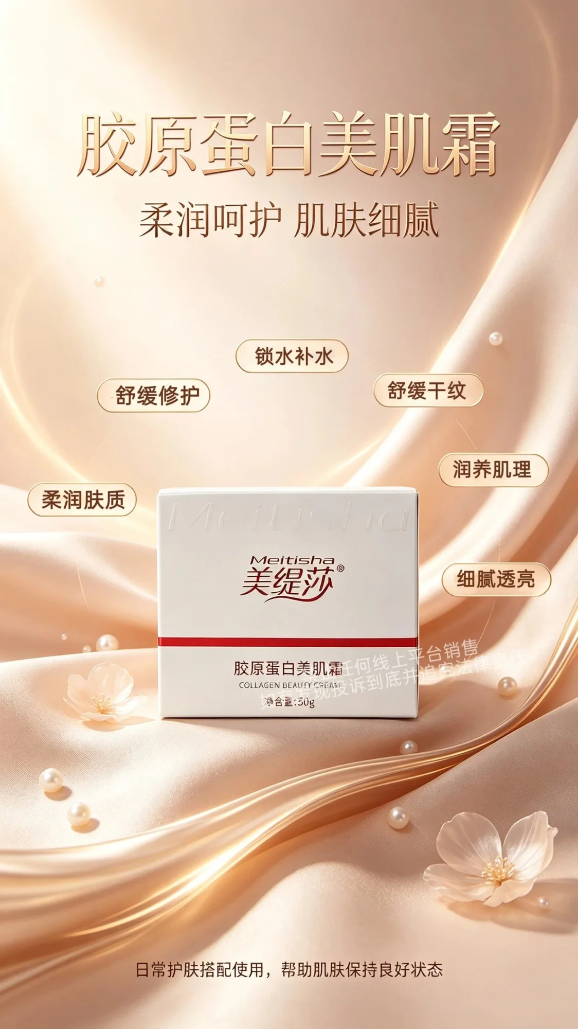 美缇莎胶原蛋白美肌霜，规格50g，保质期 2029年7月1日 图片 1