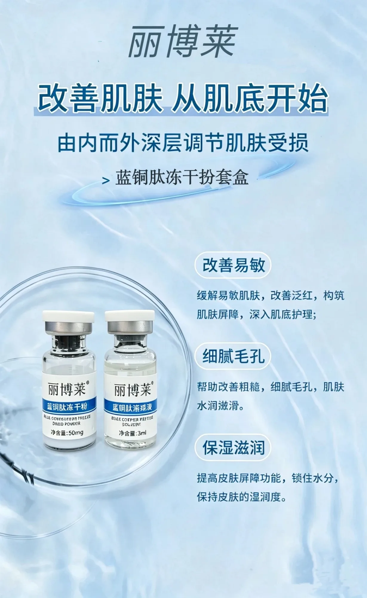 丽博莱蓝铜肽冻干粉套盒(修护，补水)，规格50mg*10 瓶/盒，箱规71 盒/件，保质期2029年3月5日，套盒重 0.28kg 图片 2