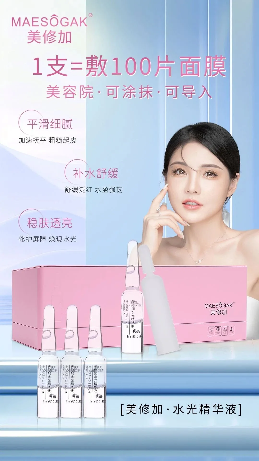 美修加玻尿酸水光精华液，高端皮套盒（规格：112支＊3ml）10套/件，1.5公斤，2029年2月27号 图片 3
