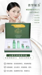 普罗娅苏山银花修肤精华套，家居护肤五件套盒，1.5公斤/套，14套/件，（29年4月01，家居护肤套盒