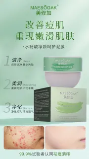 美修加水杨酸净颜呵护泥膜，150克，客装，（2029年2月27号