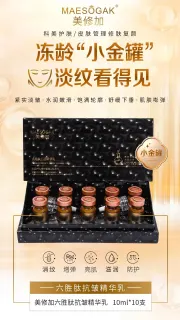 美修加六胜肽抗皱精华乳，涂抹式肉毒/断纹精华/六胜肽抗皱精华乳/ 10毫升×10支，48盒/件，产品重302克，（2028年4月6号