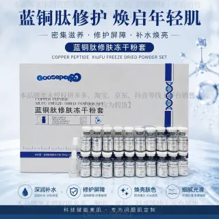 Goosepapa蓝铜肽修肤冻干粉(补水，修护)，3ml*10组/盒，100盒/件，（保质期2029年4月19日)，产品重:0.45Kg