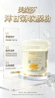 美缇莎洋甘菊软膜粉，规格500g/桶，保质期 2029年7月13日