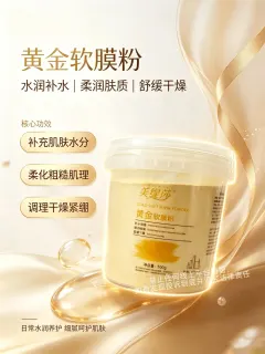 美缇莎黄金软膜粉，规格 500g/桶，保质期 2029年7月13日